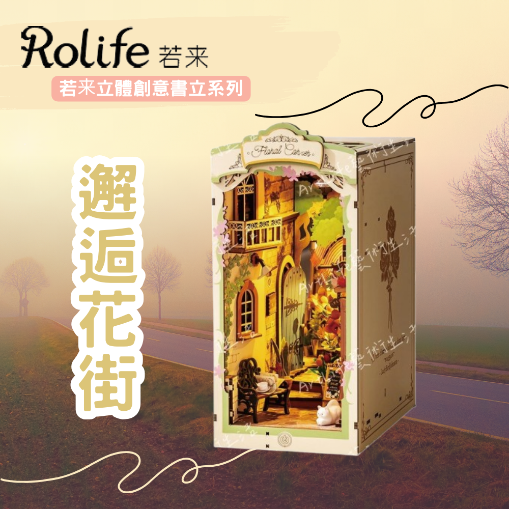 DIY袖珍小屋_【TGB09】Rolife若來_邂逅花街-立體創意書立系列