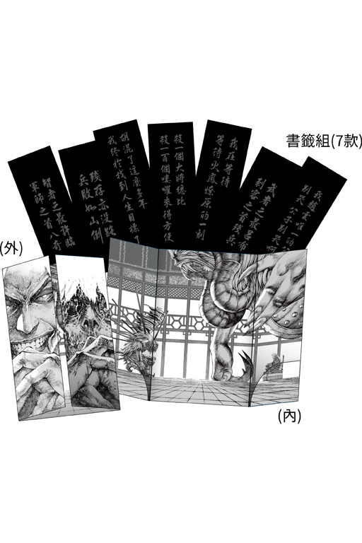 火鳳燎原‧名言書籤組