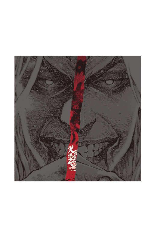 火鳳燎原20周年·紀念10吋彩膠唱片