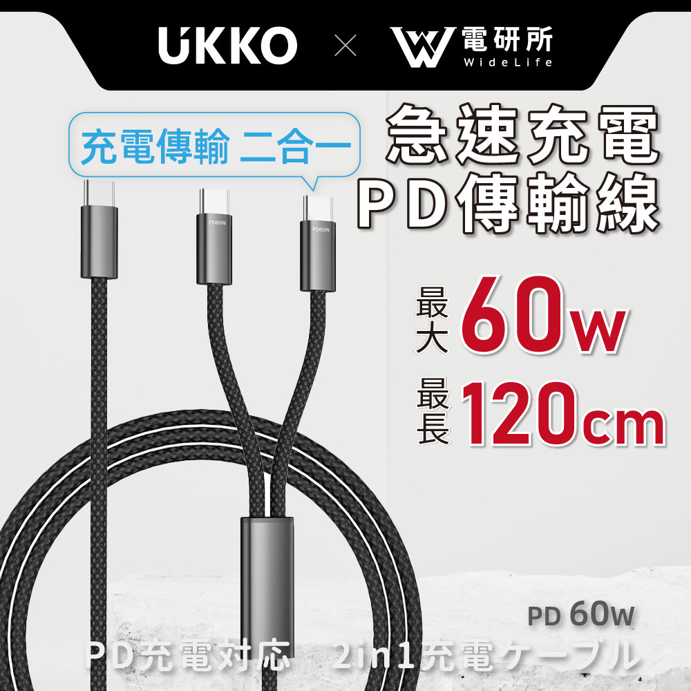 UKKO PD 60W 120cm C-C+C