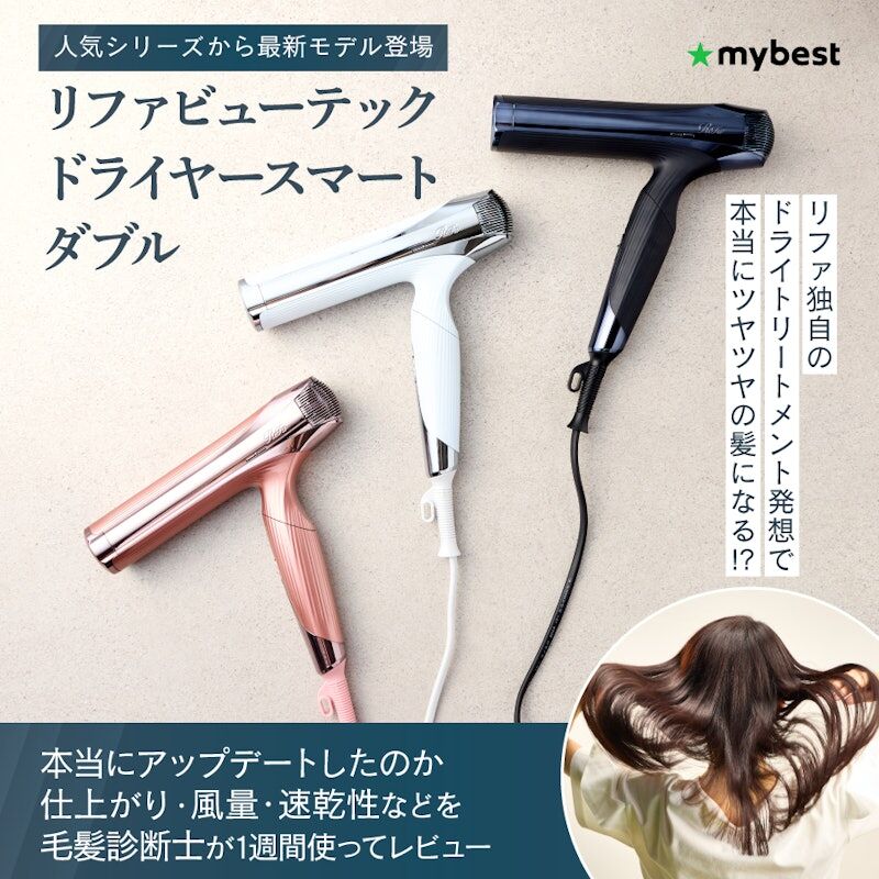ReFa BEAUTECH DRYER SMART W 可折疊智慧型風筒(海外兼用)