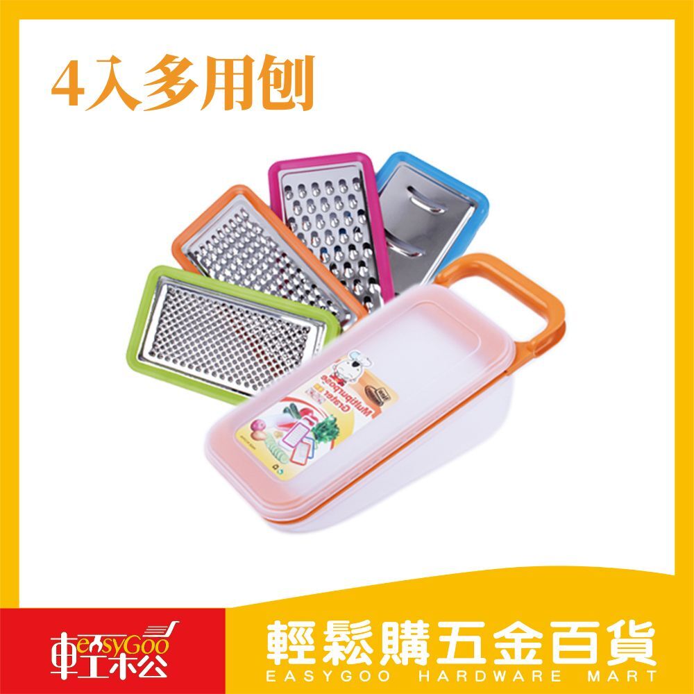 4入多用刨(顏色隨機出貨)