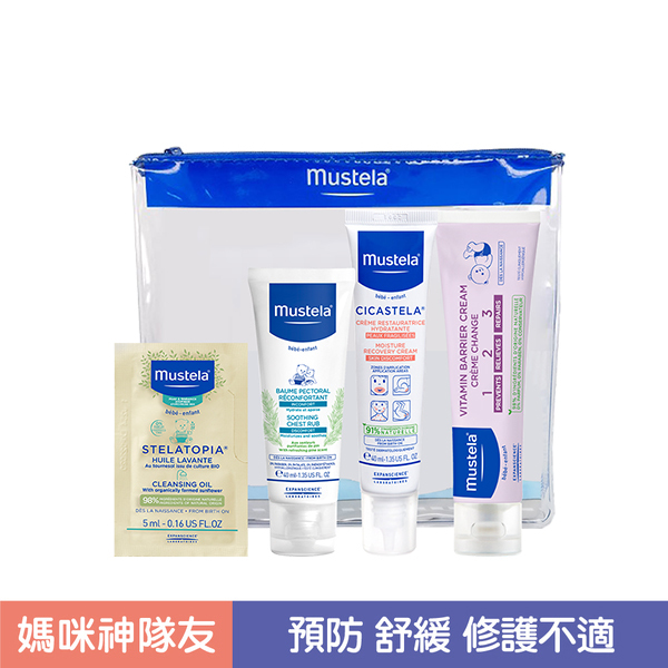 媽咪神隊友外出旅行組(全效護膚膏50ml+修護霜40ml+康撫膏40ml+沐浴油5ml 送透明收納包) 效期最近至2026/11｜舒恬良｜慕之幼｜慕之恬廊Mustela