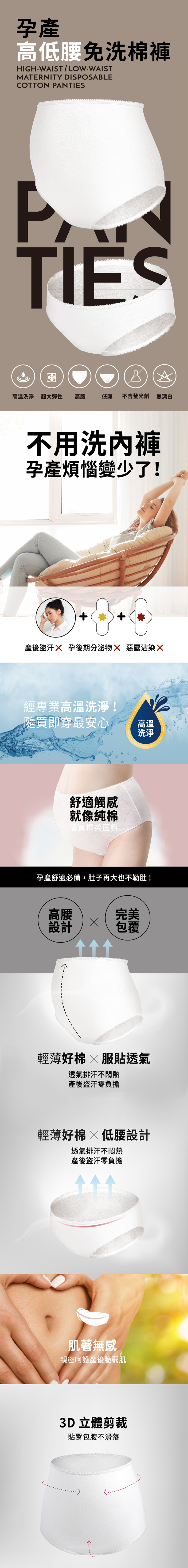 六甲村，孕產免洗棉褲的實品圖