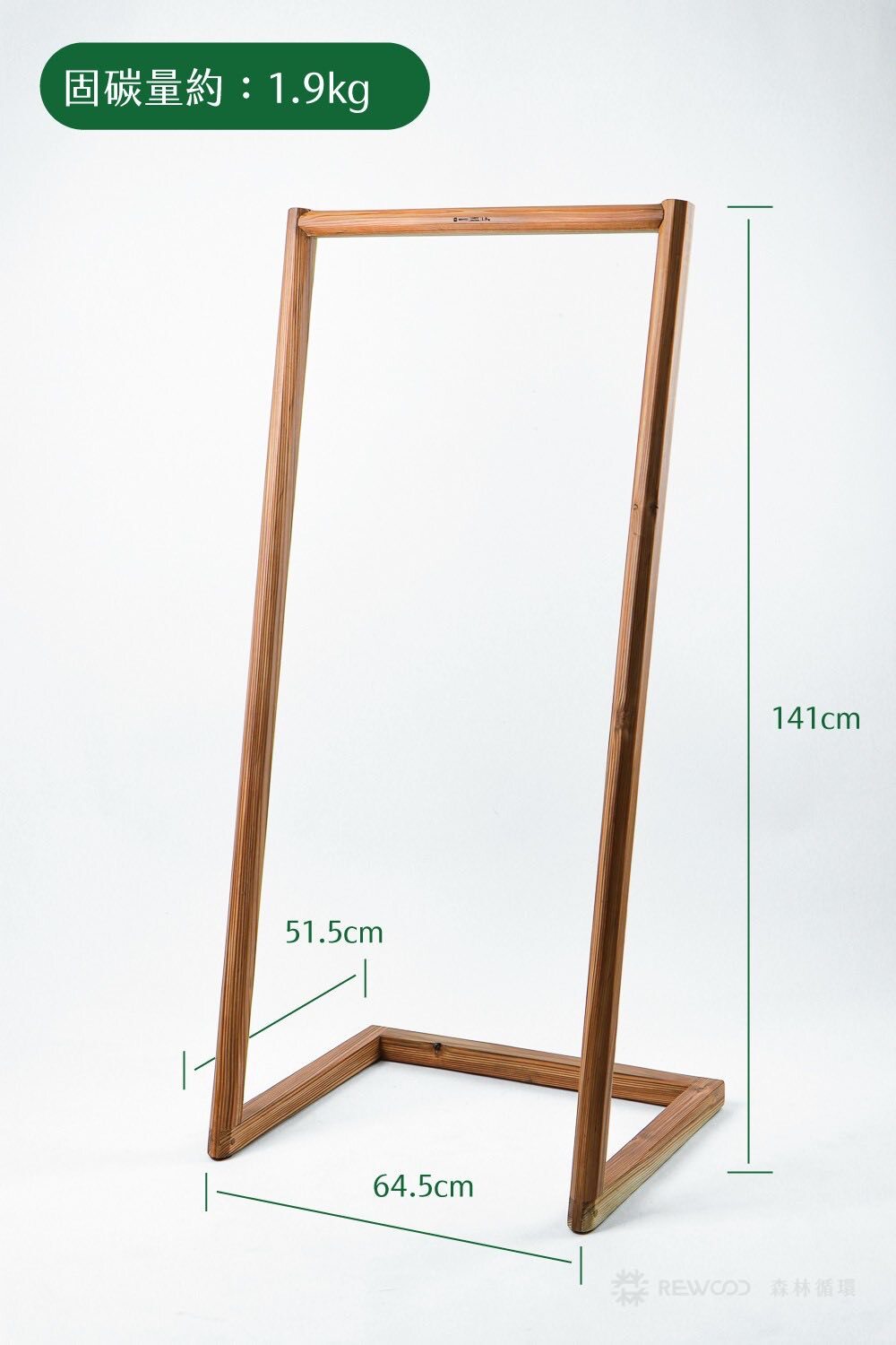 【0808專屬訂單 FB -Williams Chen】REWOOD衣毯立掛架