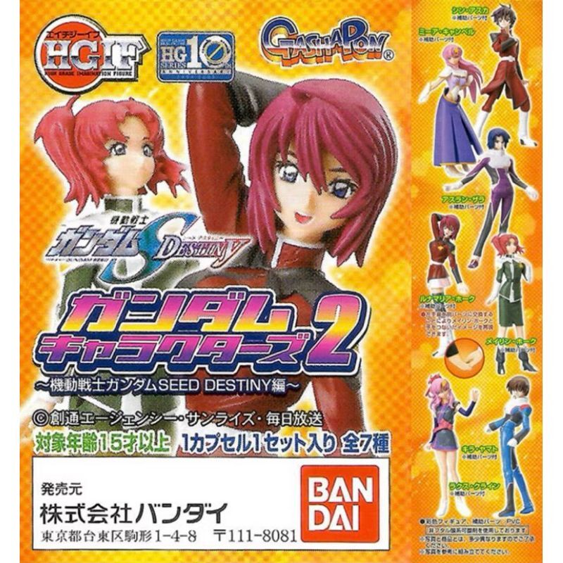 Seed HGIF 女角扭蛋2 一套