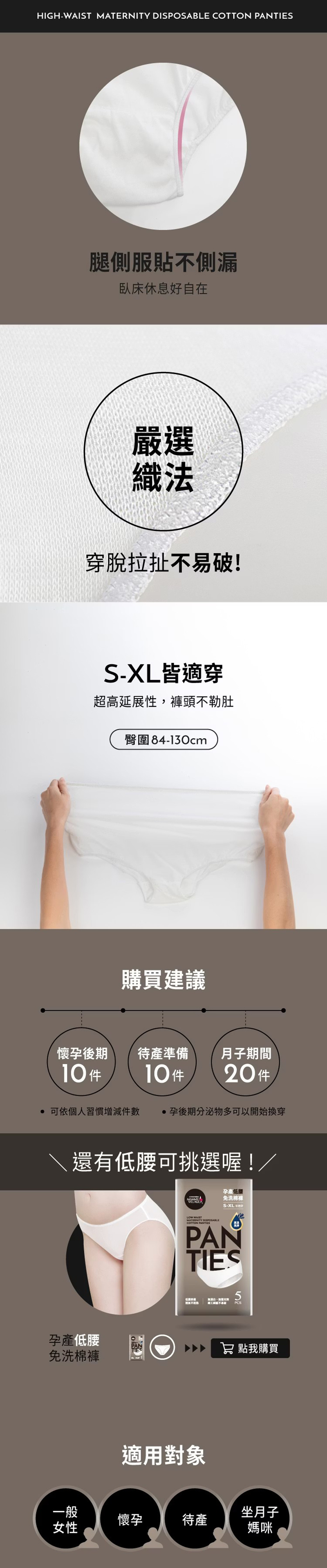 六甲村，孕產免洗棉褲