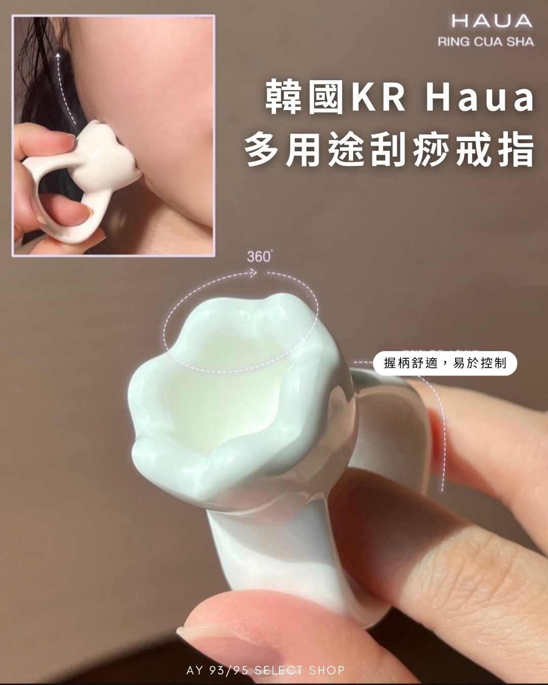現貨 韓國Haua skin 多用途刮痧戒指