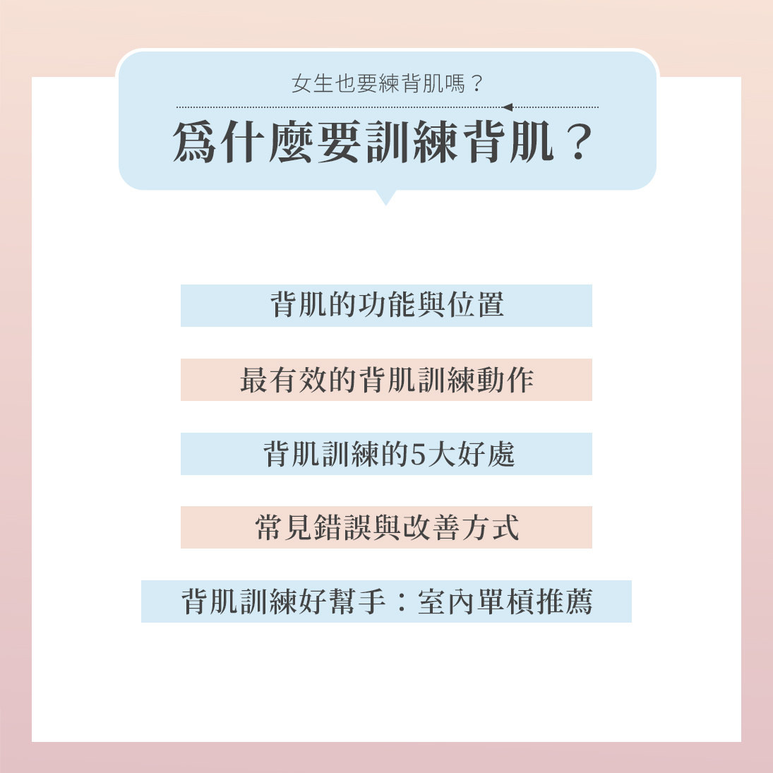 為什麼要訓練背肌?女生也可以嗎?