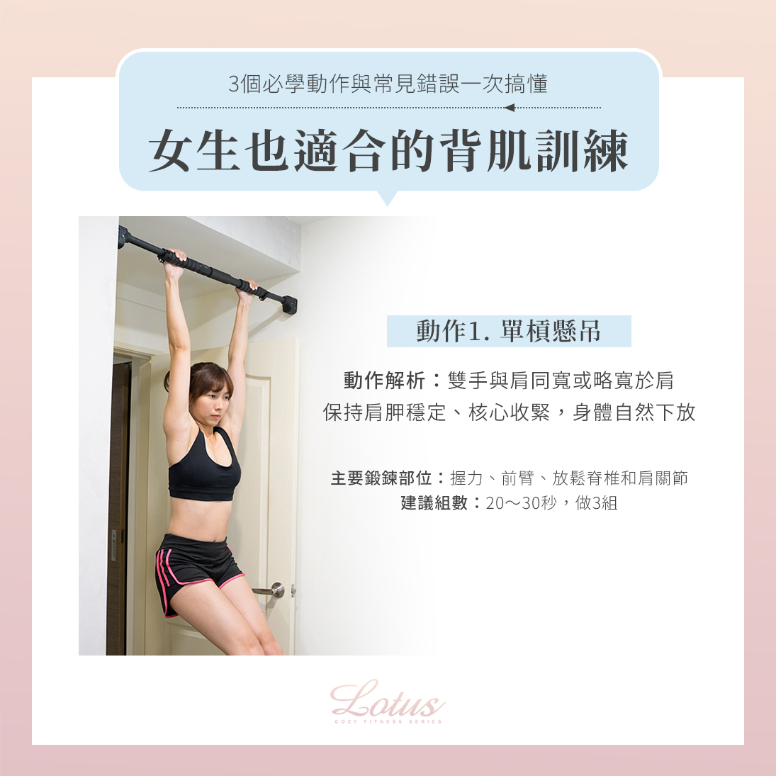 在家也能鍛鍊背肌，單槓懸吊教學