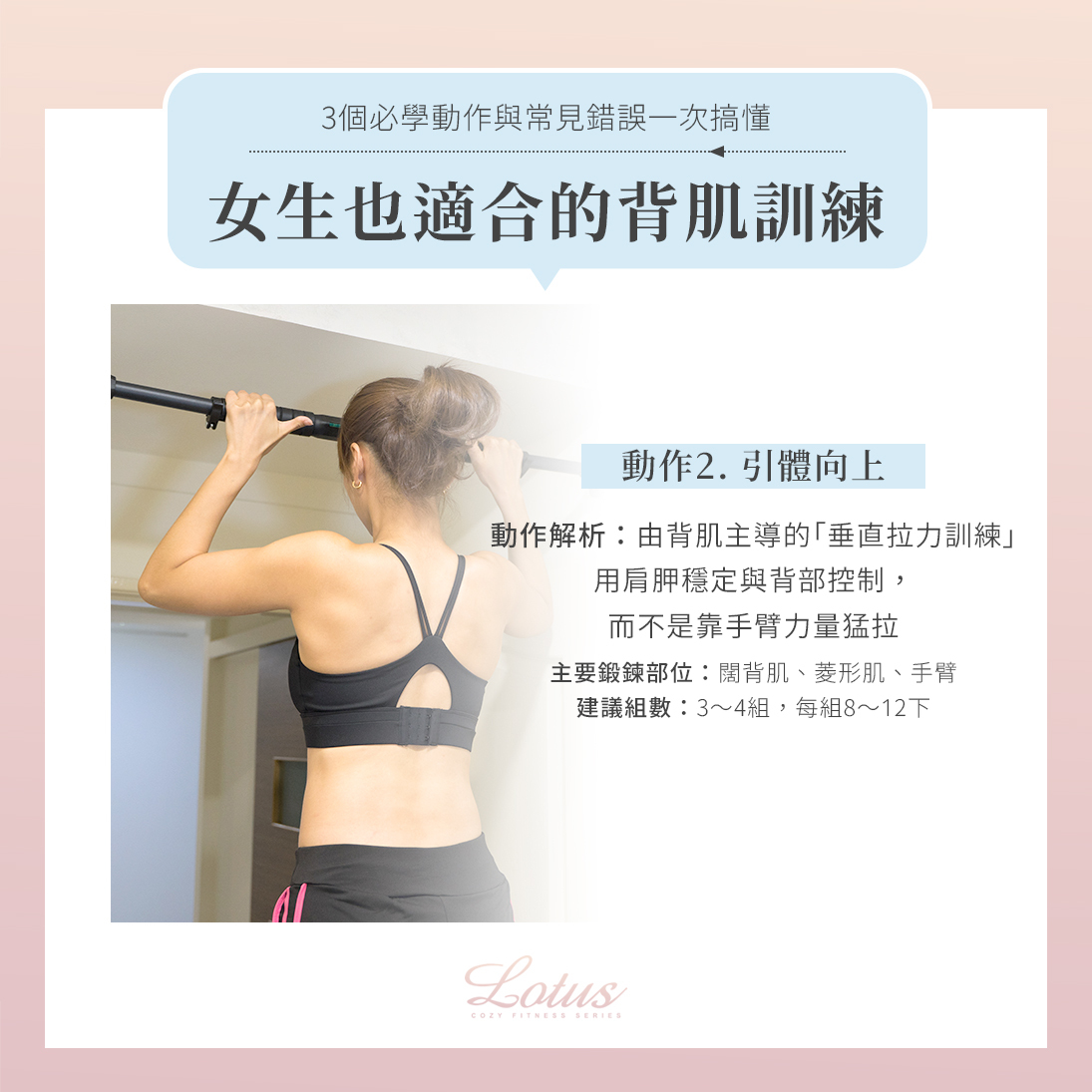 單槓拉不上去? 最完整引體向上教學