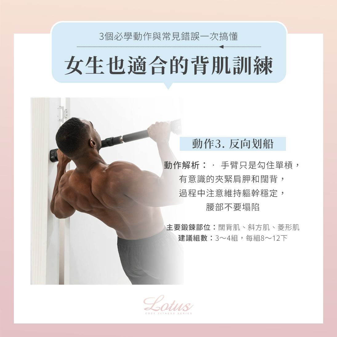 在家也能練背! 反向划船教學