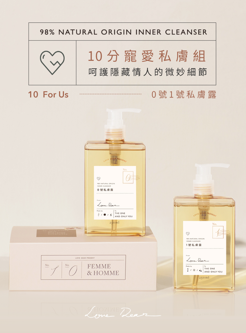 私密處清潔液-男女專用-情侶禮盒