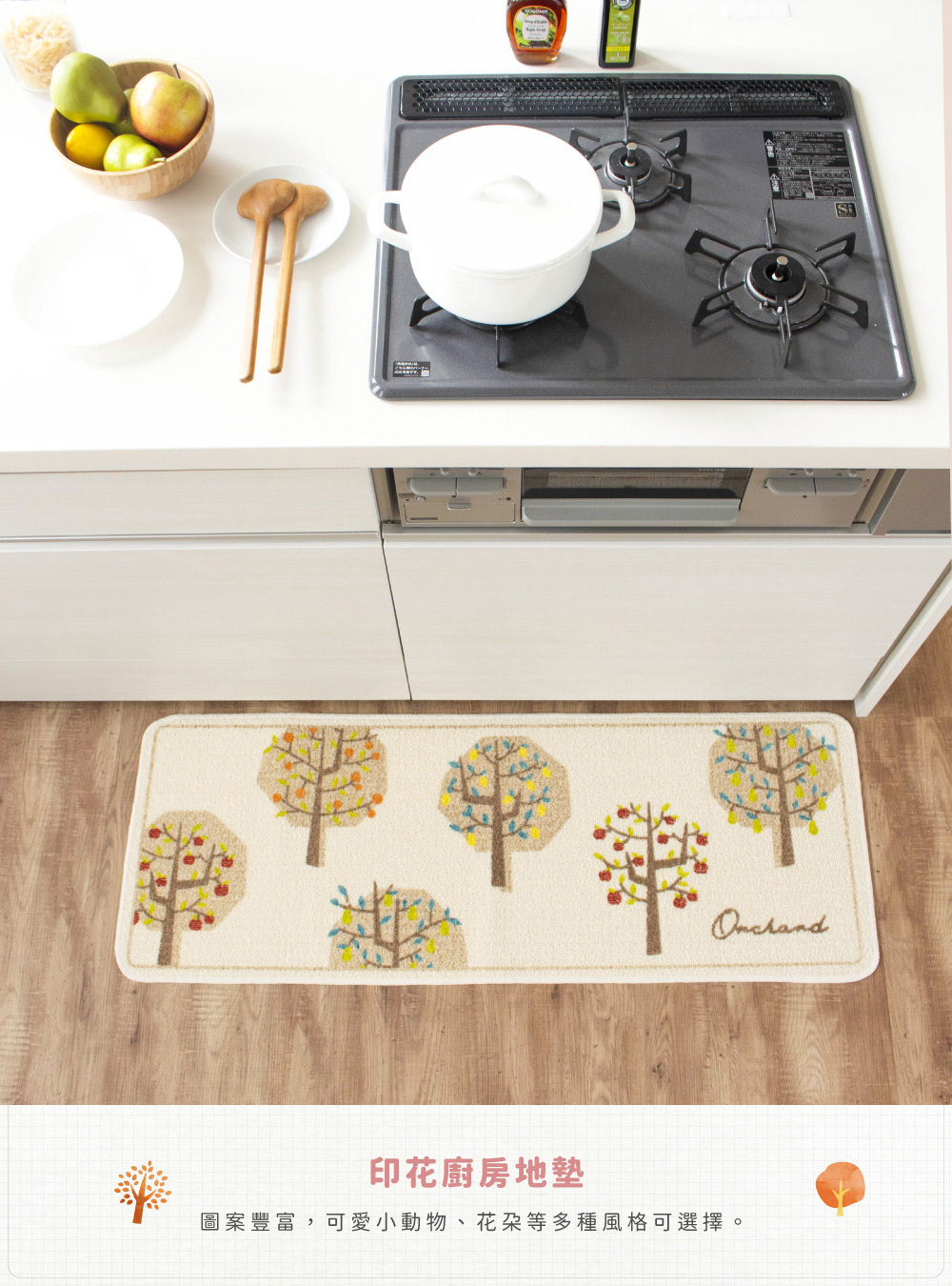 《oka》日本製再生印花廚房地墊 秋實之園 45cm×120cm