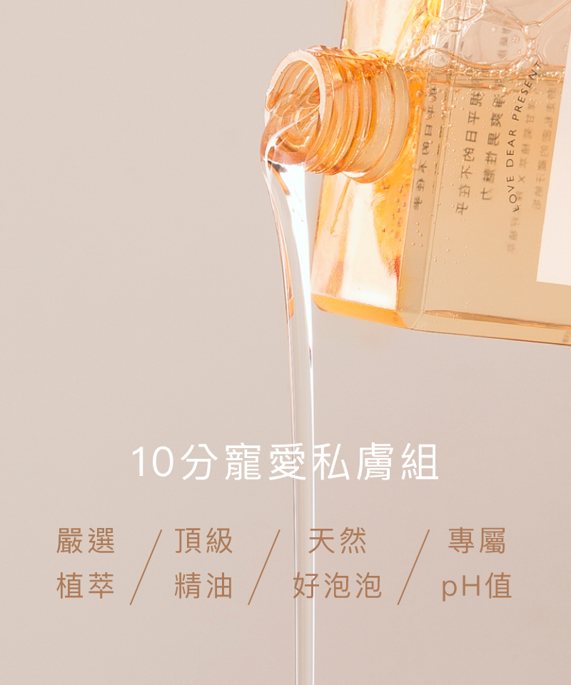 私密處清潔-異味改善-舒緩止癢