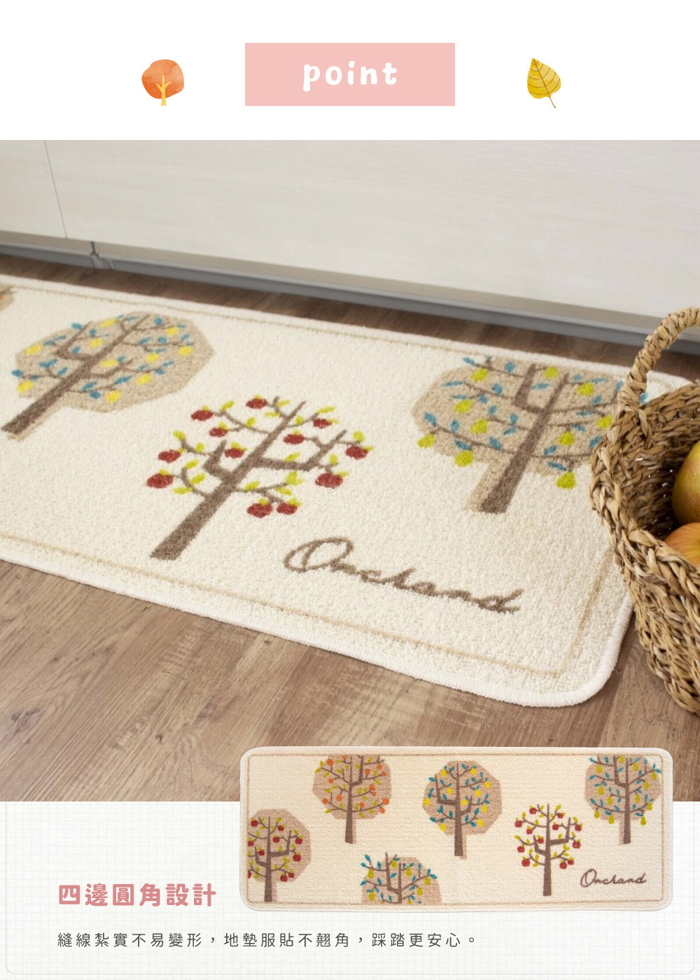《oka》日本製再生印花廚房地墊 秋實之園 45cm×120cm