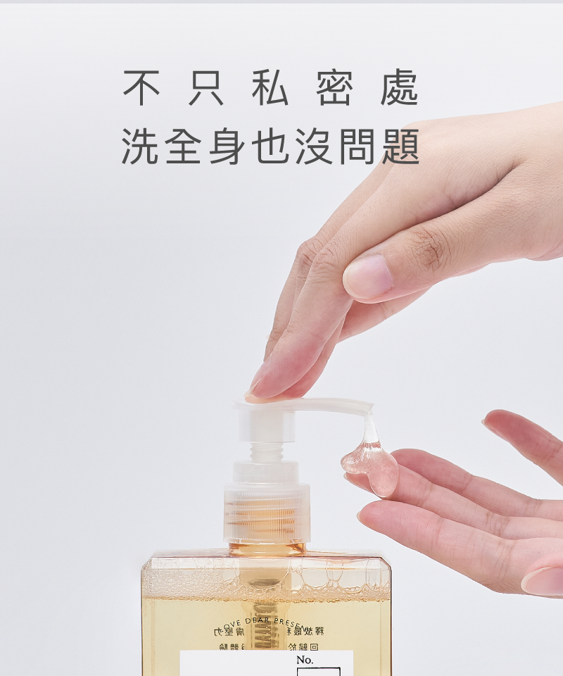 運動後-私密清潔-防異味