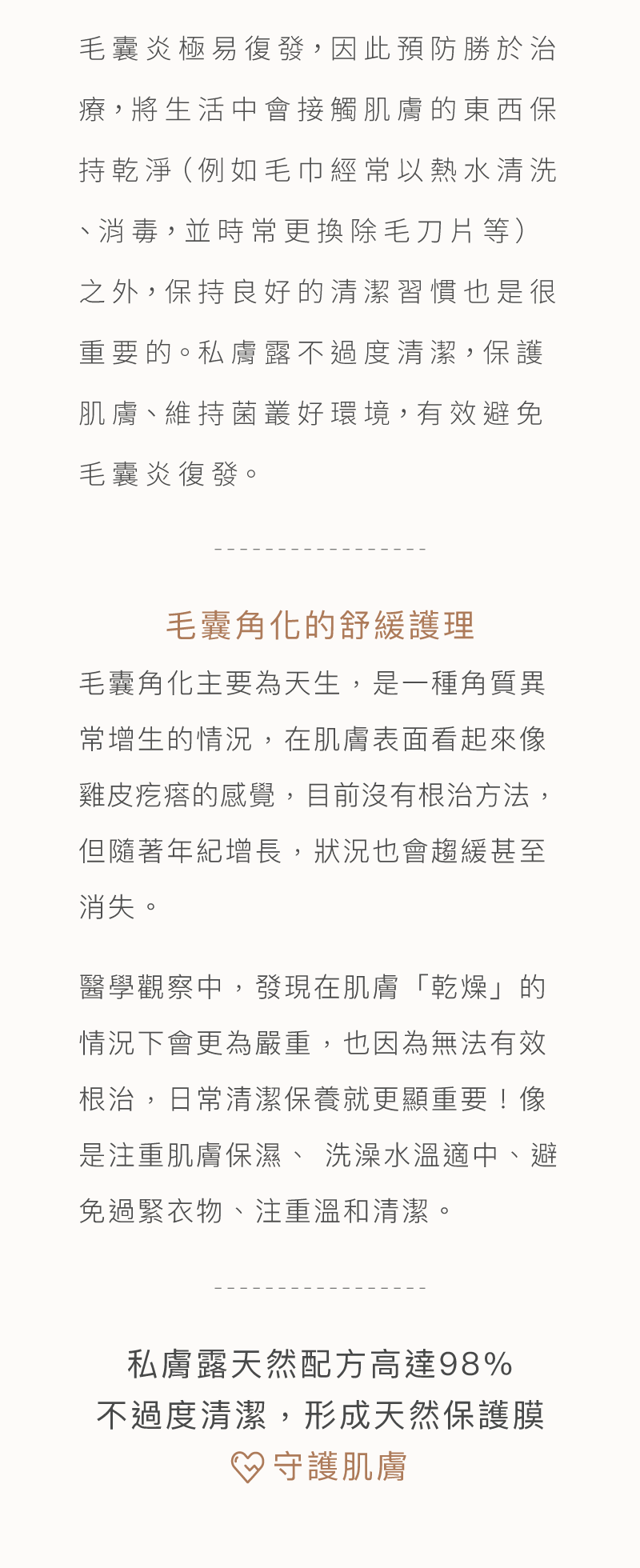 妹妹痕癢-怎麼辦-私密清潔液推薦