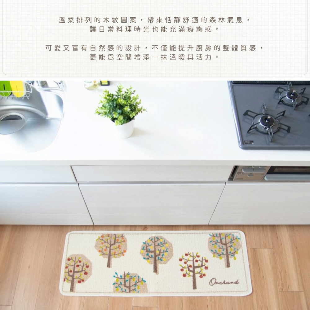 《oka》日本製再生印花廚房地墊 秋實之園 45cm×120cm