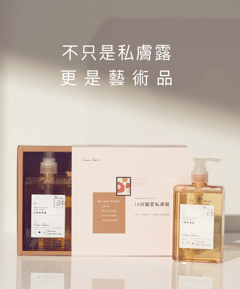 pH平衡-私密護理-預防異味