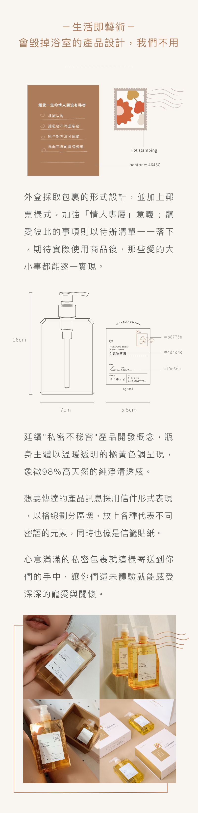 情侶專用-私密清潔液-改善異味