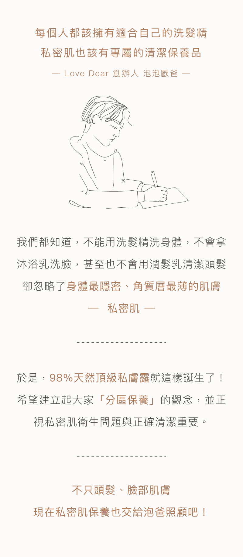 私密處異味-改善-天然私密清潔