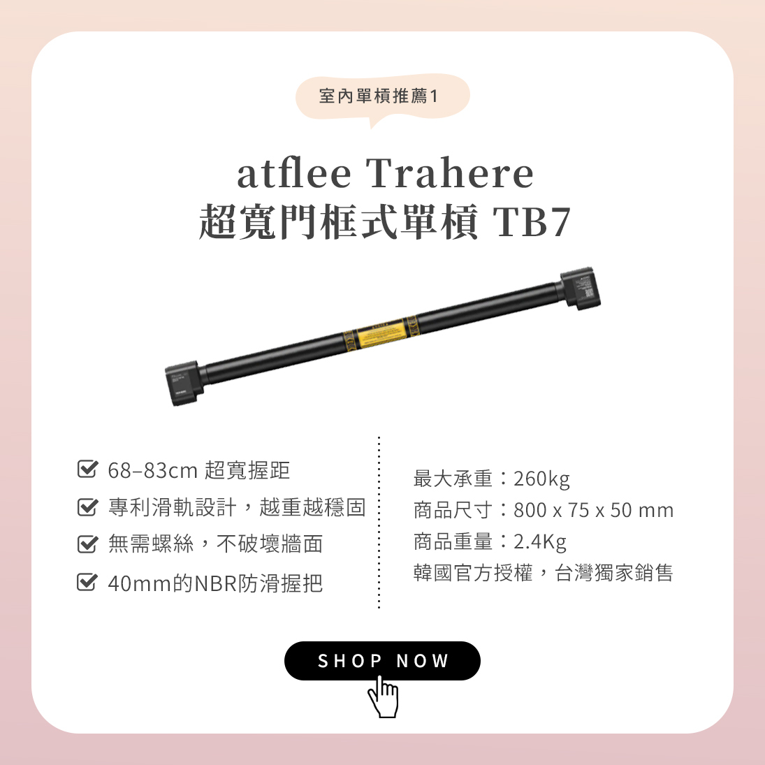 室內單槓推薦:atflee Trahere超寬門框式單槓 TB7