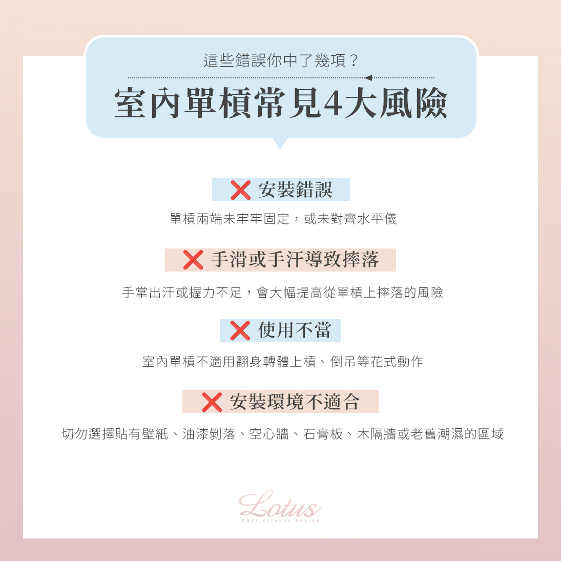 室內單槓會不會很危險?這4點要注意