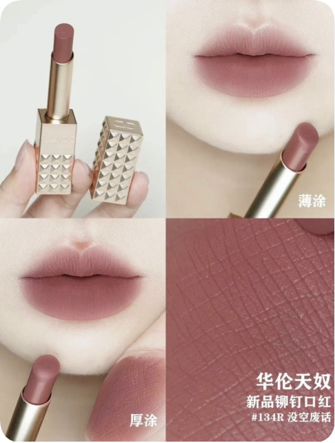 VALENTINO 高訂鉚釘唇膏 1g #134R (小樣)