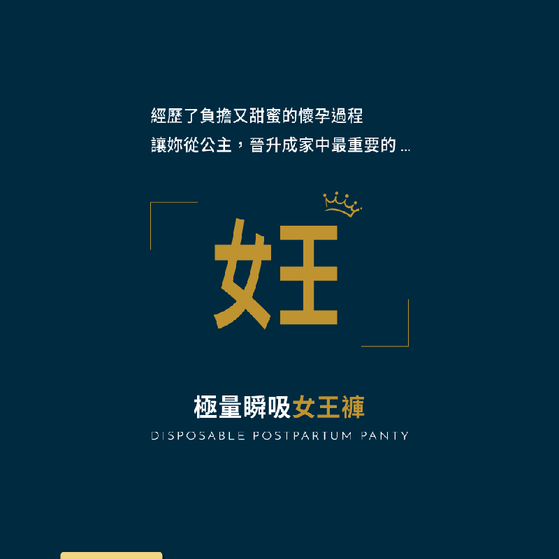 六甲村，極量瞬吸，女王褲