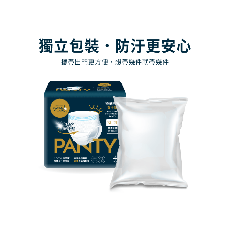 六甲村，極量瞬吸，女王褲