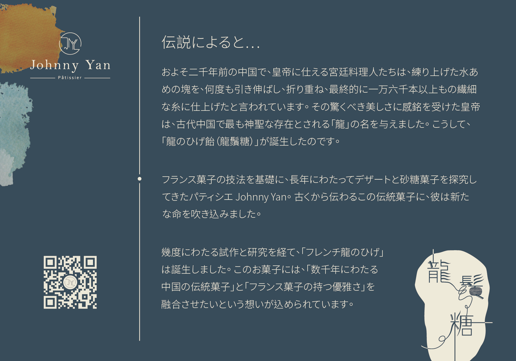 龍鬚糖介紹/食用小卡-日文