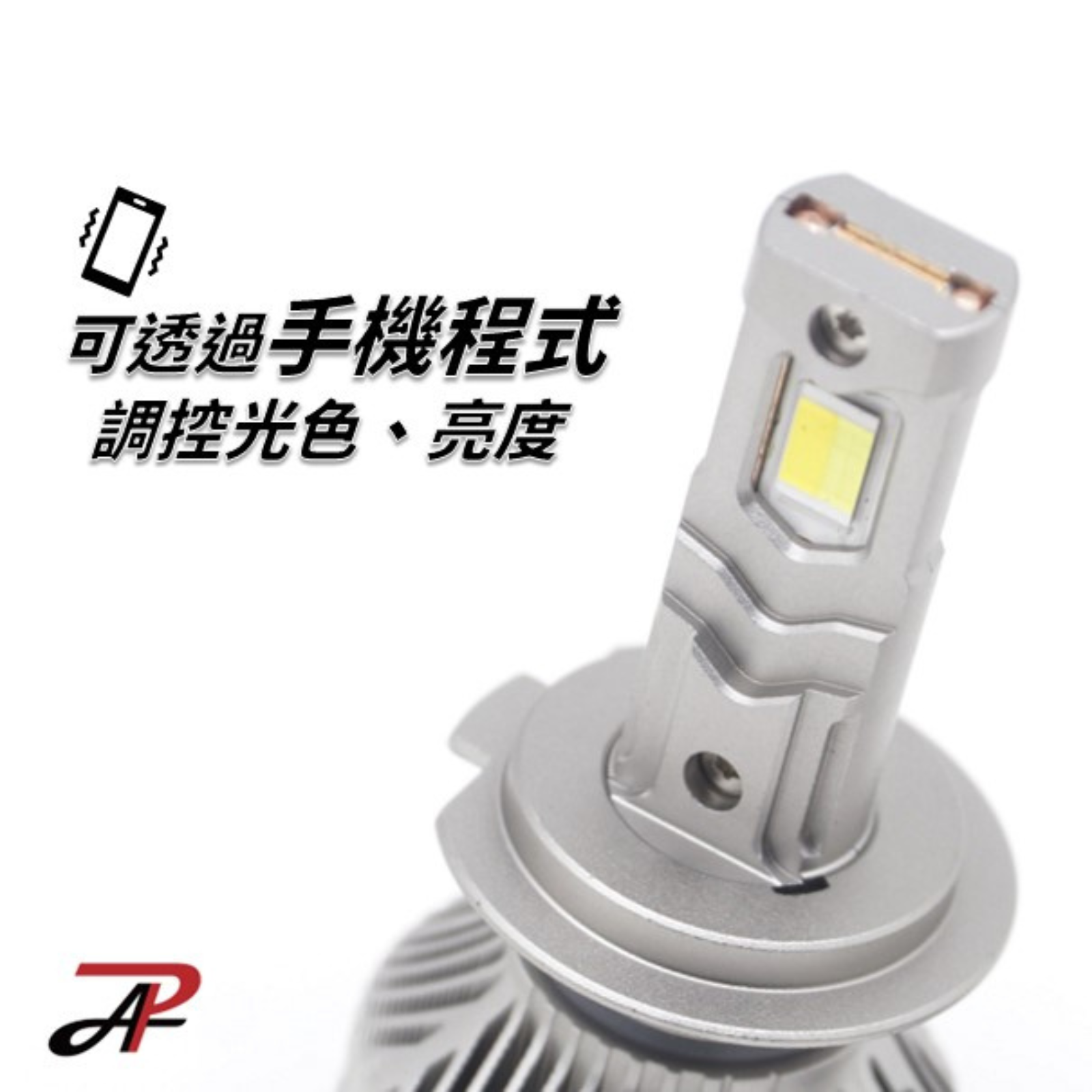 可調亮度 可調光色 GX623｜LED 大燈 霧燈 燈泡 H1 H4 H7 H8 H9 H10 H11 9005 9012 D1 D2 D3 D4