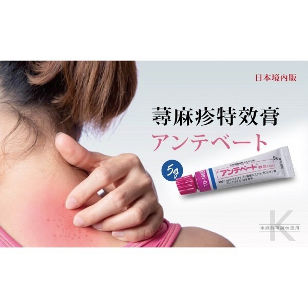 (預購商品 8/15收單) 日本 處方 蕁麻疹特效塗抹膏 5gx10入