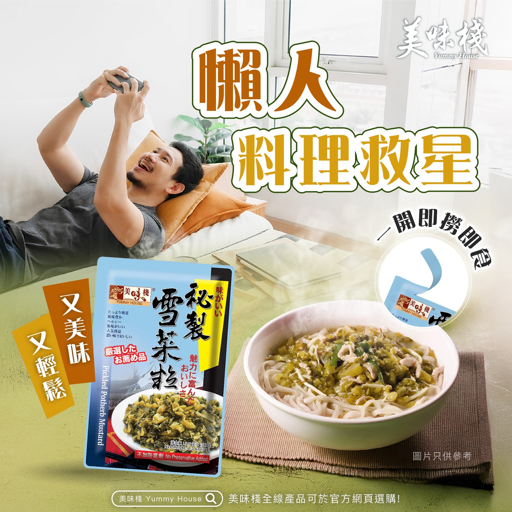 美味棧 秘製雪菜粒 70gx3