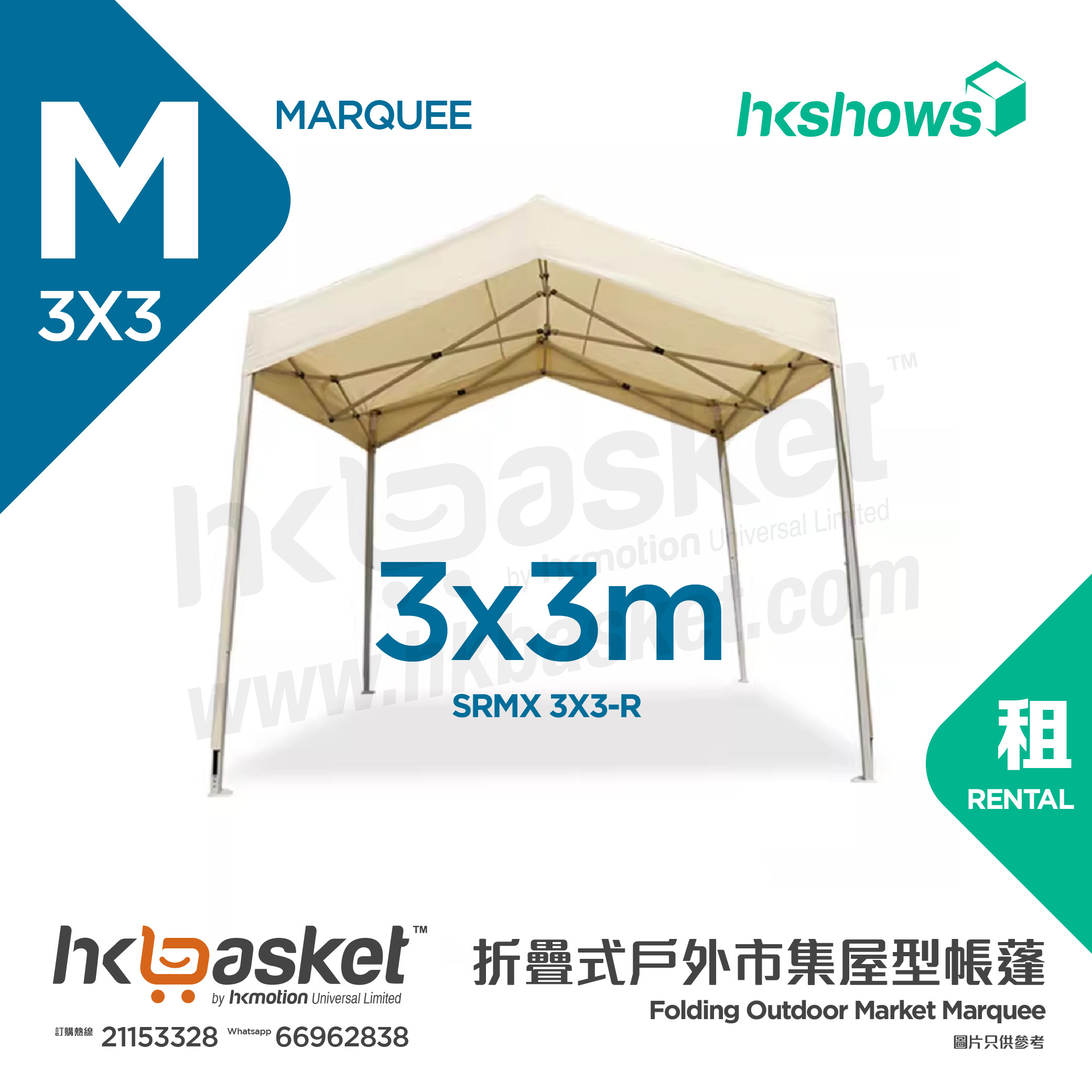 [Rental] HKshows Folding Outdoor Market Marquee - SRMX 3X3-R