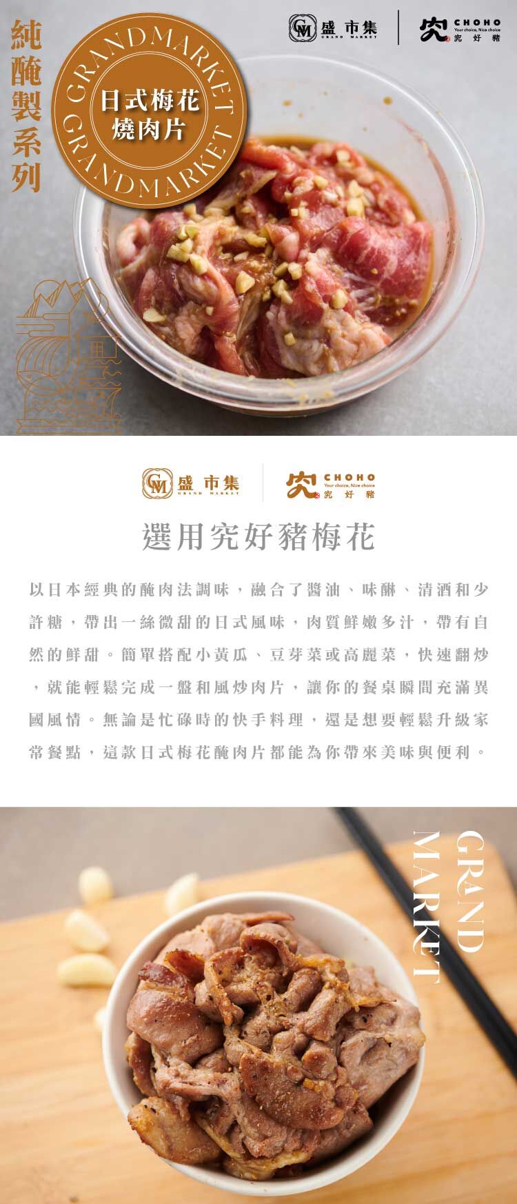 純醃製系列-日式梅花燒肉片 200g