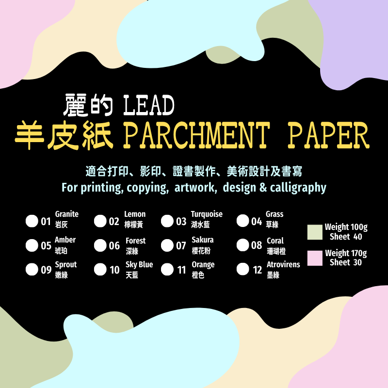 麗的 羊皮紙 羊皮咭 證書紙 A4 170gsm (30張裝)