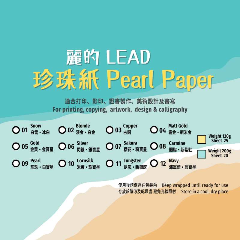 麗的 珍珠紙 珍珠色咭 證書紙 A4 120gsm (25張裝)