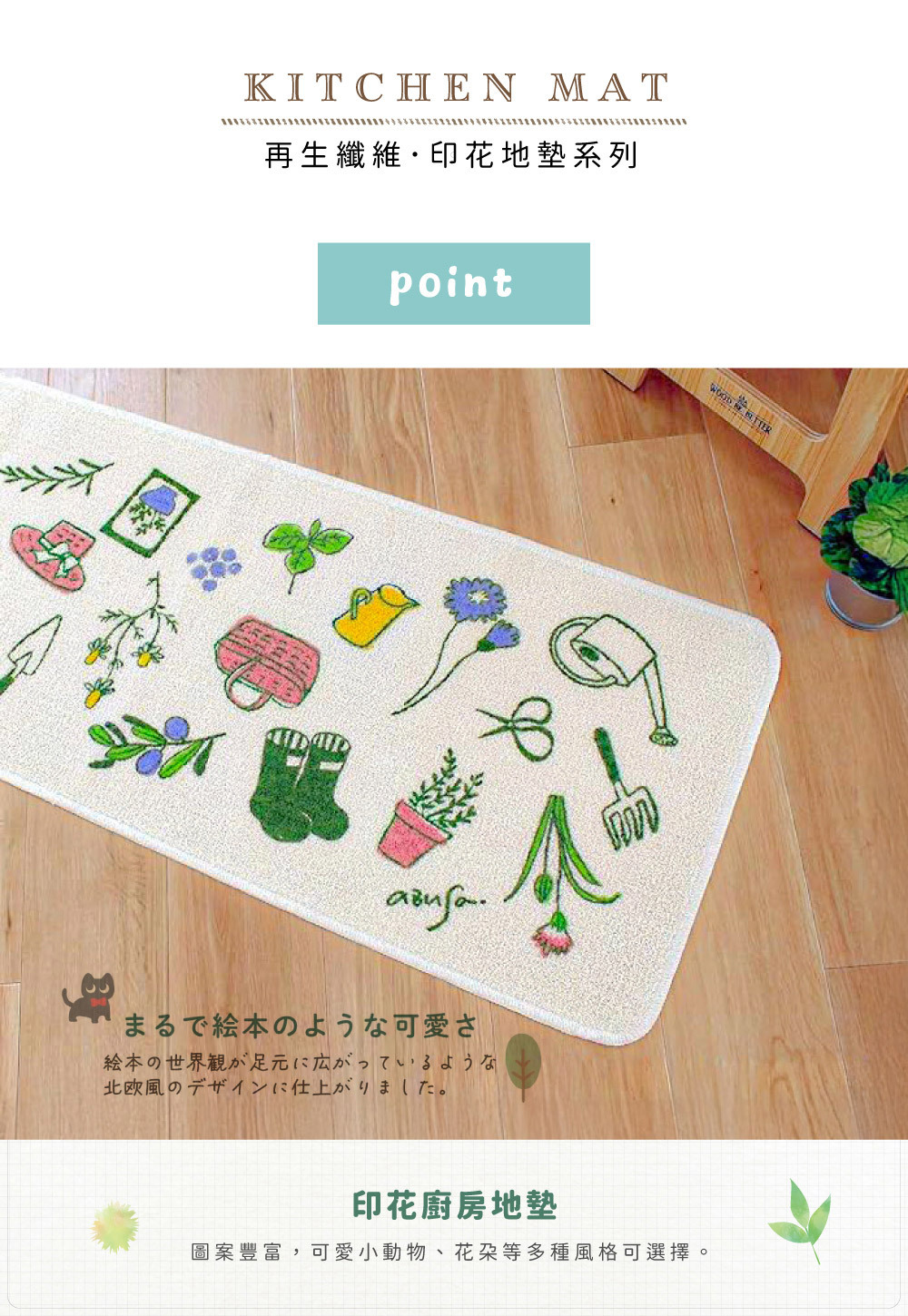 《oka》日本製再生印花廚房地墊-綠野小徑 ( 45cm寬 x 3尺寸 / 可機洗 / 厚4mm)