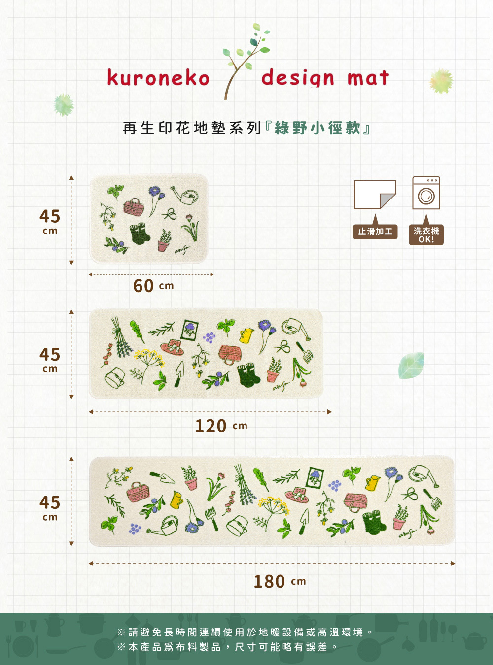 《oka》日本製再生印花廚房地墊-綠野小徑 ( 45cm寬 x 3尺寸 / 可機洗 / 厚4mm)