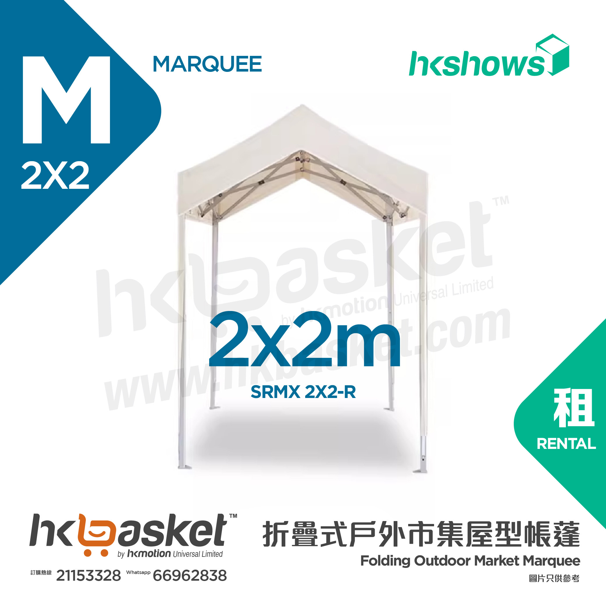 [Rental] HKshows Folding Outdoor Market Marquee - SRMX 2X2-R