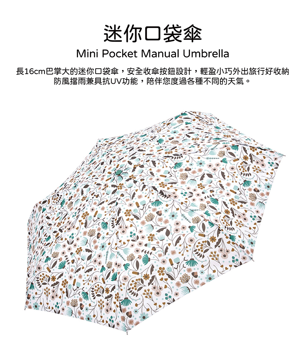 RAINSTORY沁綻花漾抗UV手開迷你口袋傘