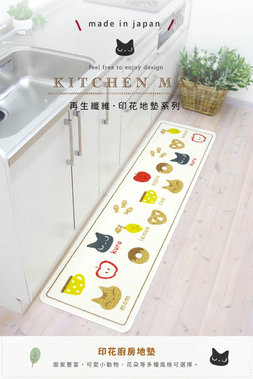 《oka》日本製再生印花廚房地墊-貓咪手札 ( 45cm寬 x 3尺寸 / 可機洗 / 厚4mm)