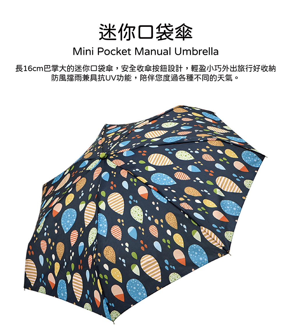 RAINSTORY繽紛雨點抗UV手開迷你口袋傘