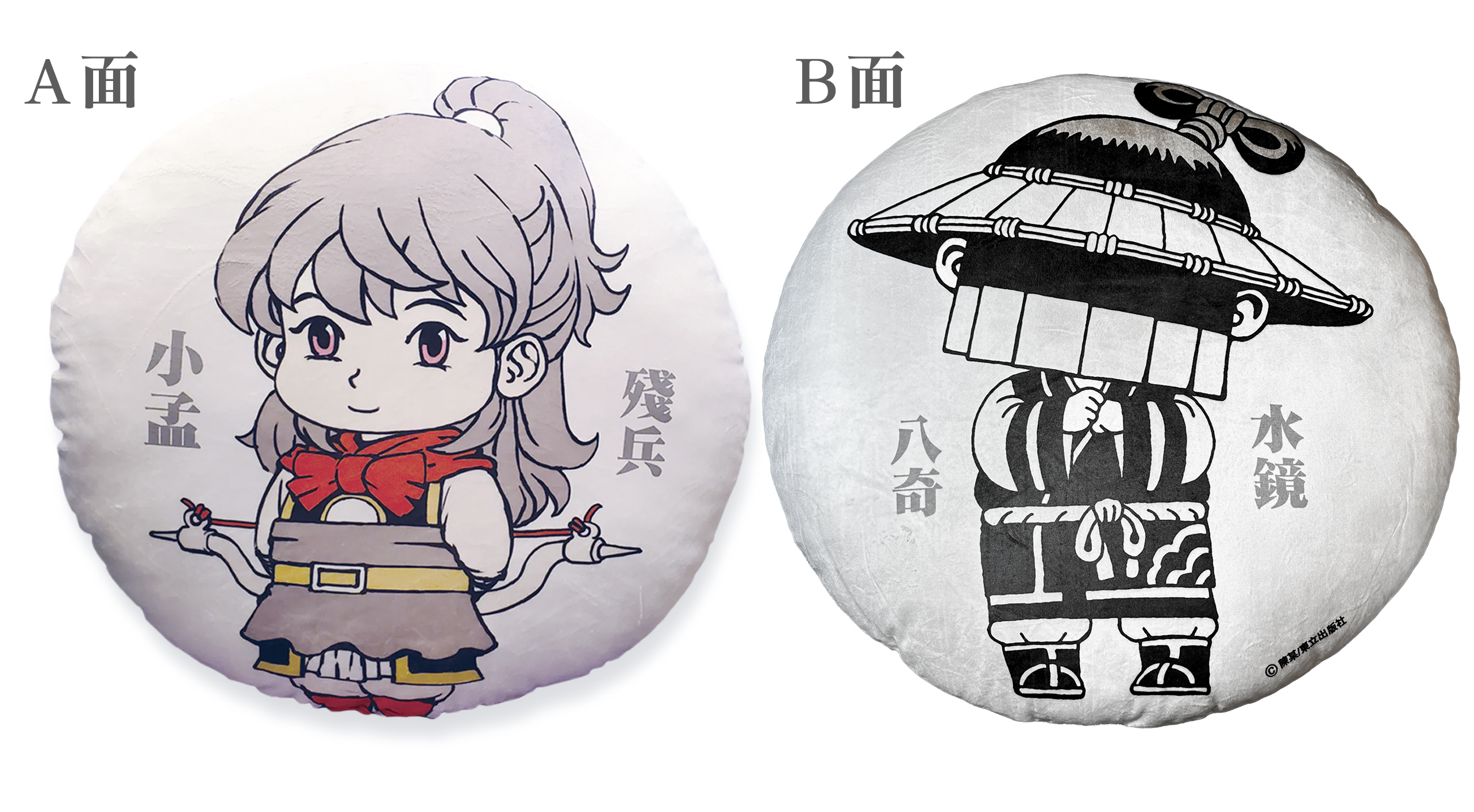 火鳳燎原 Ｑ版水鏡八奇／小孟Cushion