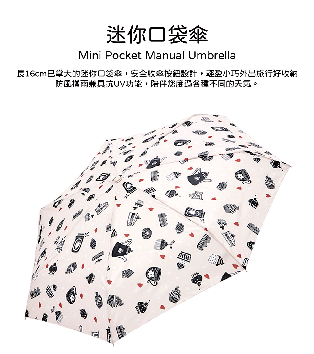 RAINSTORY午茶嘉年華抗UV手開迷你口袋傘