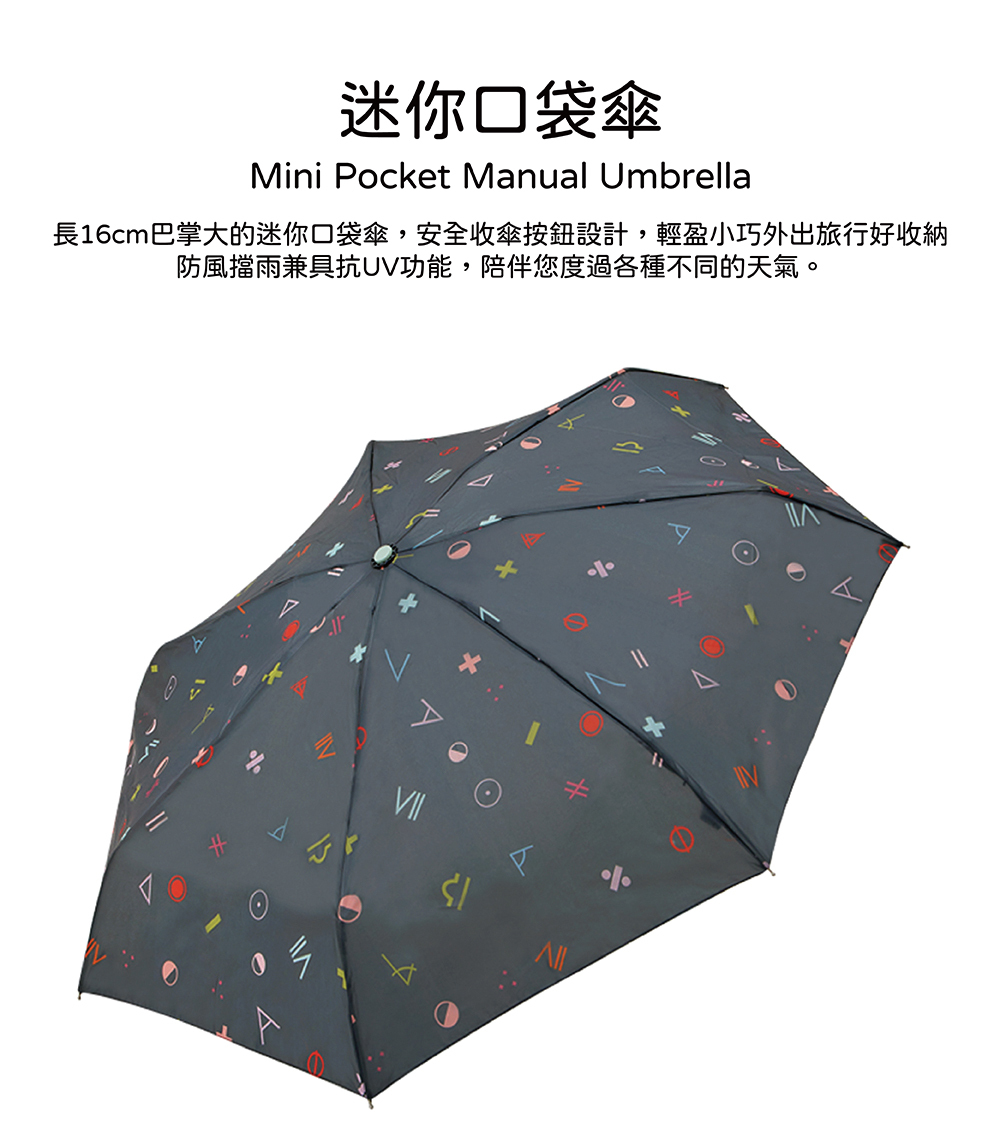 RAINSTORY符號狂想曲抗UV手開迷你口袋傘