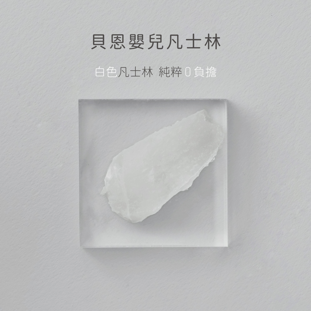 貝恩嬰兒凡士林