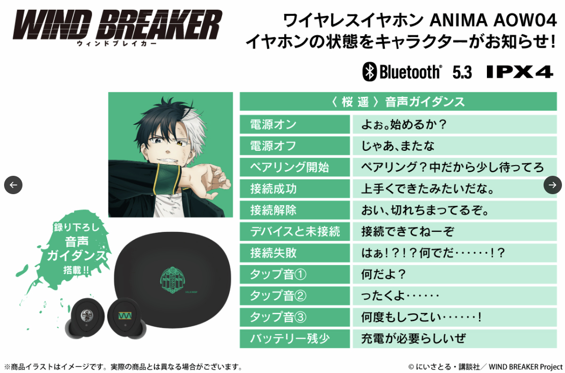 [代購][預訂][船運] WIND BREAKER 桜遥 藍牙藍機